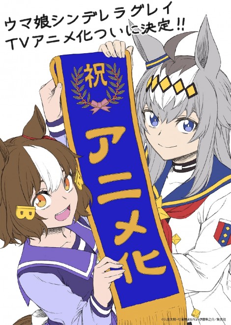 The new TV anime Uma Musume Cinderella Gray = Anime Anniversary Illustlation